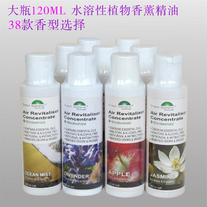 大瓶120ml 水溶香熏香薰精油 香薰机加湿器香薰灯炉专用 包邮