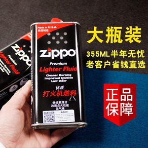 打火机油zippo煤油正品清香型正版芝宝专用油zppo燃油zp原装火油