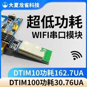 物联网WIFI模块串口通信低功耗无线传输远程控制局域网门锁MQTT