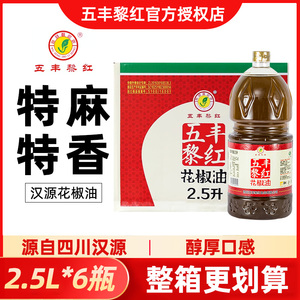 五丰黎红花椒油2.5L*6瓶整箱商用四川特产汉源特麻特香麻油藤椒油