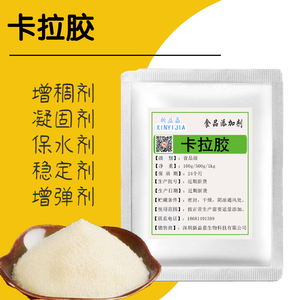 食品级卡拉胶增稠凝胶悬浮稳定剂烘焙食品工业饲料化工美容行业用
