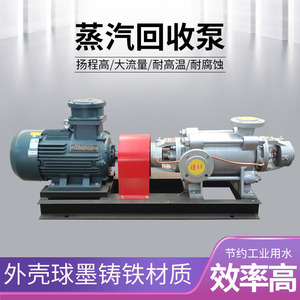 蒸汽回收泵多级冷凝水回收泵高温水泵热循环多级泵锅炉增压补水泵