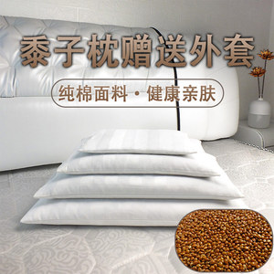 糜子枕头