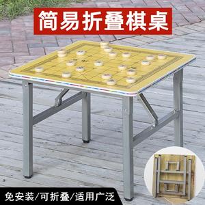 折叠象棋桌子室内便携下棋中国棋盘桌正方型简易家用出租房吃饭桌