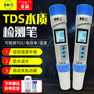 HM韩国COM-100/COM300水质检测笔电导率仪PH值/EC/TDS/温度测试笔