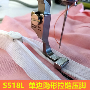 电脑平车单边上隐形拉链专用压脚神器s518l平缝机缝纫机配件t168