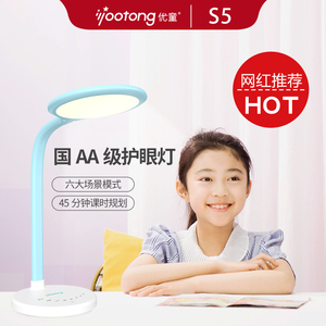 优童led护眼灯