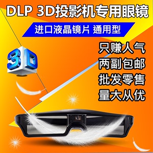 神画Y1理光NEC山水丽讯奥图码投影仪dlp-link主动式快门3D眼镜