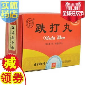跌打丸同仁堂