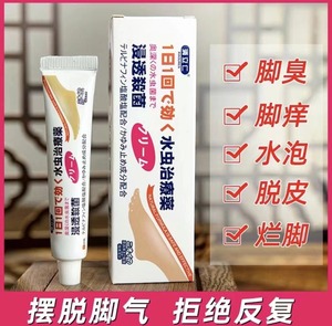 日本消立仁脚气膏正品治去脚气除臭杀菌止痒脱皮乳膏剂