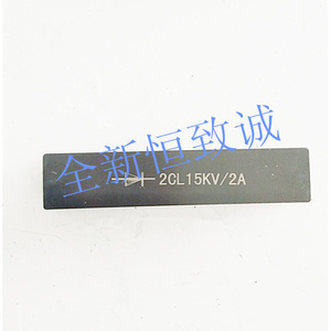 全新二极管产品2DL 2CL 高压整流硅堆 2CL 15KV2A 高周波配件