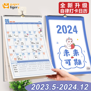 自律打卡挂历2024年家用2023兔年创意挂墙贴大号挂式画日历高档台历计划本记事365天工作计划表月历定制ins风