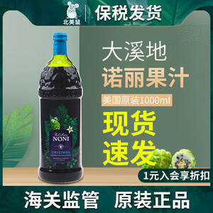美国原装进口大溪地诺丽果汁加蓝莓果汁noni酵素官方正品旗舰店