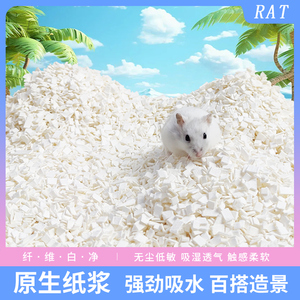 RAT仓鼠除臭纸粒奶砖金丝熊无尘吸水豆腐块小宠垫料造景小宠用品