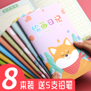 少儿绘画日记本小学生一年级二年级起步幼儿园儿童带拼音田字格配图写