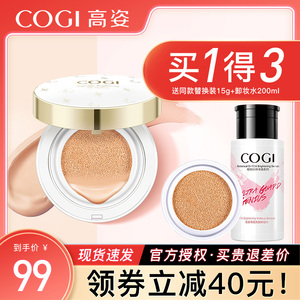 高姿气垫cc霜水润遮瑕保湿养肤粉底液bb霜干皮女不卡粉脱妆持久