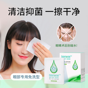 tearnurse睑缘清洁湿巾免洗无防腐剂抑菌补水缓解眼干涩术后护理