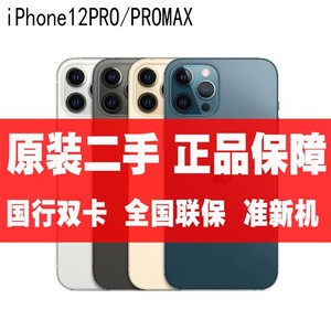 Apple/苹果 iPhone12 Pro Max 美版有锁无锁5G手机二手苹果12国行