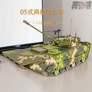 1:24 ZTD05式两栖突击车模型海军陆军合金装甲车步战车模型摆件