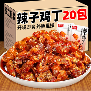 【9元9件】香辣辣子鸡丁20包休闲食品麻辣熟食肉类零食湖南特产