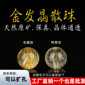 天然金发晶散珠 钛晶圆珠散珠 DIY饰品配佛珠108颗多宝手串