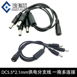 DC插头5.5*2.1mm 一拖三电源连接线 12V监控摄像头路由器一分四五