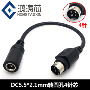 DC插头 母头DC5.5*2.1mm转圆口孔4针芯转换线 电源适配器4PIN四线