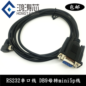 DB9孔转mini usb数据线 RS232母头转T口公头 mini5p转接线 串口线