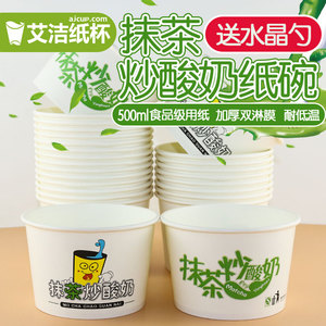 加厚抹茶炒酸奶纸碗500ml老酸奶打包盒子大冰淇淋纸杯带盖子100只