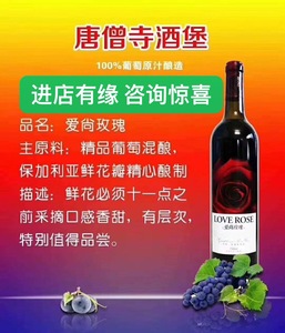 中国唐僧寺酒堡尚邑爱尚玫瑰葡萄酒红酒素酒包邮