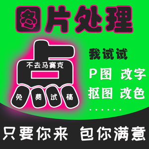 抠图ps图片处理证件照白底图换背景扣图合成透明底批量抠图