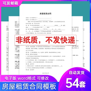 房屋租赁合同电子版模板出租房个人住房商业租房合同协议书范本