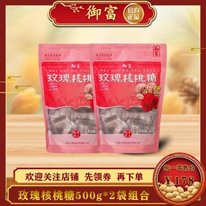 【2袋装】（御富）玫瑰核桃软糖500g*2袋组合办公室零食喜糖年货