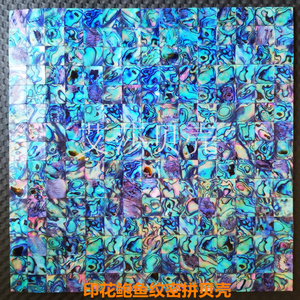 鲍鱼纹印花贝壳马赛克 密贴无缝电视背景墙 卫浴天花顶装饰墙贴