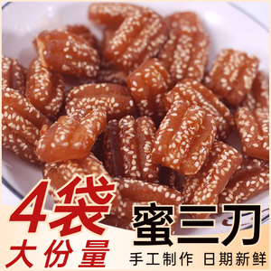 河南特产蜜三刀果脯蜜饯甜品糕点手工传统老式零食油果子500g点心