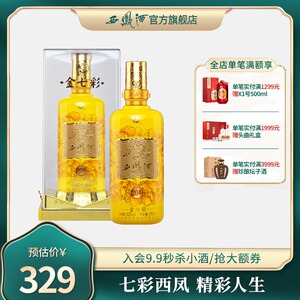 【酒厂直营】西凤酒 金七彩20年52度375ml*1盒 凤香型白酒 送礼