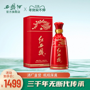 西凤酒红凤