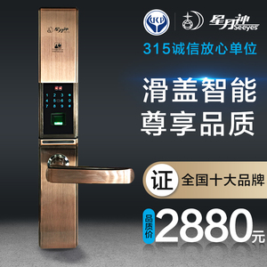 星月神指纹密码锁