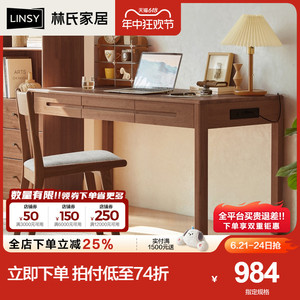 林氏家居北欧全实木胡桃色书桌书房卧室一米电脑桌子学习办公家用