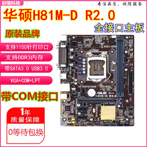 盒装库存 Asus/华硕 H81M-D R2.0 K/C/E  H81主板替B85 Z97台式机