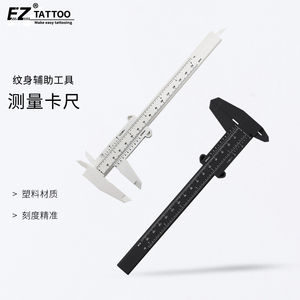 EZ纹身器材测量工具塑料游标卡尺纹眉定型设计衡量尺子辅助用品
