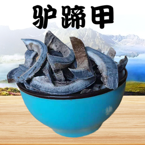 驴蹄甲驴掌中药300克偏方另售马蹄蹄掌骡蹄甲新鲜切片包邮