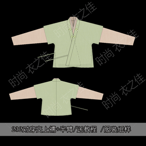 汉服-116裁剪服装纸样宋制对穿交领-四破三裥裙样板图汉服手工diy