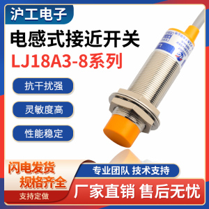 沪工LJ18A3电感式接近开关M18二三线npn常开24v金属感应传感器pnp