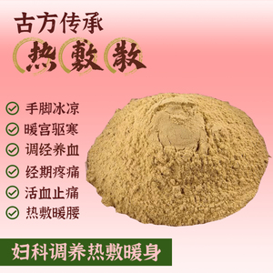 中药热敷外敷散暖宫女生月经大姨妈痛经肚子疼神器暖宫寒护腰发热