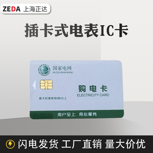 上海正达预付费电表电卡插卡式电表IC卡插卡买电国家电网卡购电卡