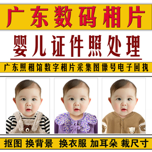 广州深圳新生婴儿宝宝数码图像证件照修图换底色社保卡护港澳回执