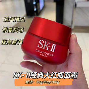 日本本土版skii/sk2大红瓶面霜skll 80g修护提拉紧致滋润保湿淡化