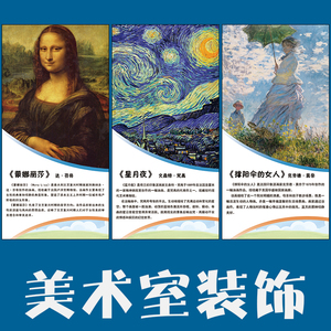 美术机构教室装饰墙贴纸标语布置画室展板文化墙著名油画简介海报