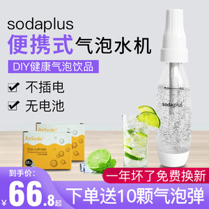 sodaplus商用气泡机苏打水机奶茶店气泡水机家用便携式碳酸饮料机